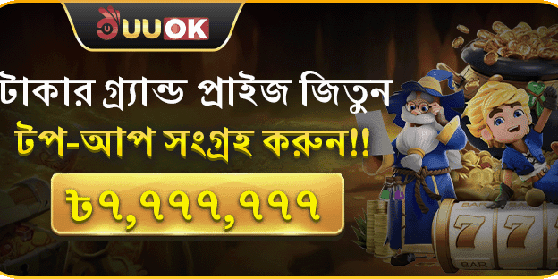 বিশাল স্বাগতম বোনাস অফার promotion image